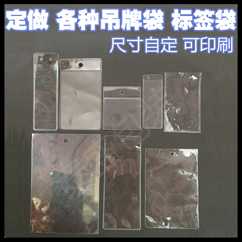 PVC透明吊牌袋子定做 平口袋价格标签袋 领标卡套拉链袋定制 背胶|ruв категории офисное оборудование/расходные материалы/соответствующие услуги, упаковочного оборудования/знаки и расходных материалов, упаковка мешок - от Buy2taobao.com для оказания профессиональной услуги покупки агента Taobao