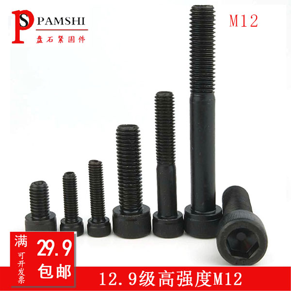 螺丝12.9级M12内六角高强度螺栓国标M8M10M12*10/12/16/20/25-200在类目 五金/工具, 紧固件, 螺栓中 - 来自Buy2taobao.com提供专业的淘宝代购服务