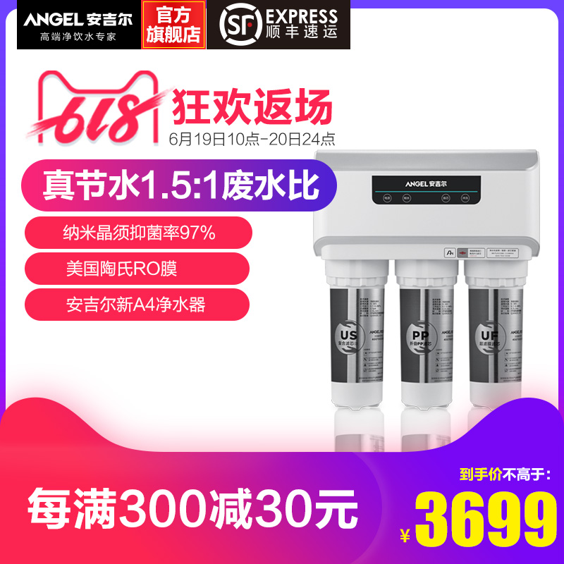 安吉尔A4净水器家用直饮自来水过滤厨房纯水机Ro反渗透官方旗舰店在类目 厨房电器, 净水器中 - 来自Buy2taobao.com提供专业的淘宝代购服务
