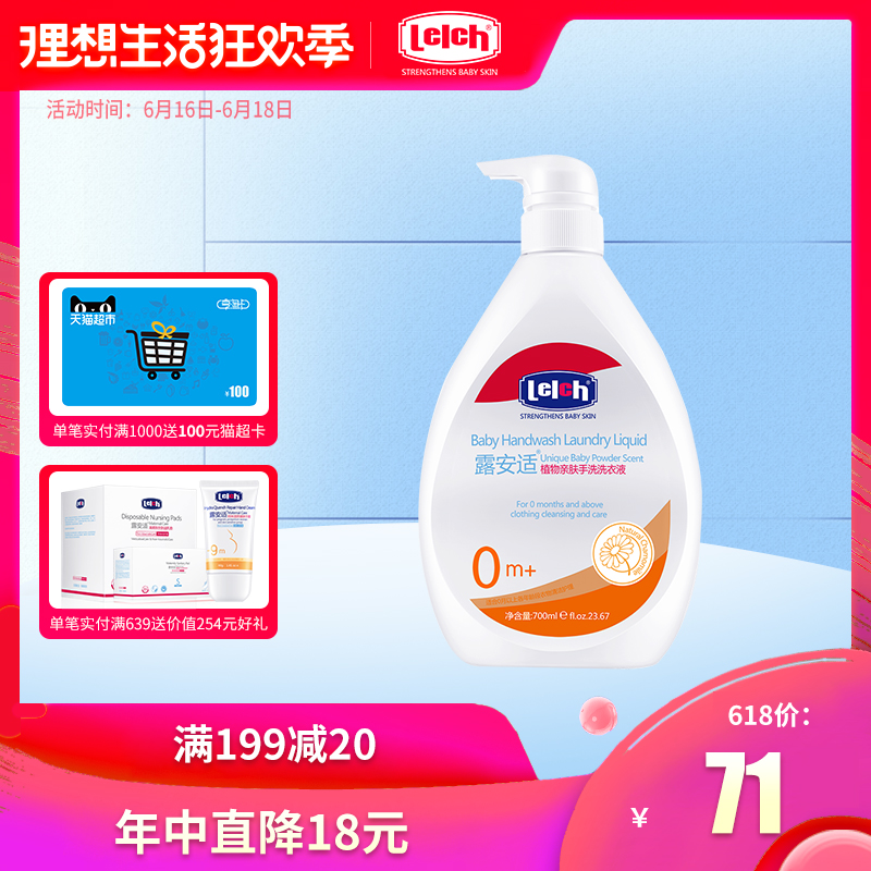 露安适手洗洗衣液700ml瓶装洋甘菊婴儿宝宝植物去污渍气味清新在类目 尿片/洗护/喂哺/推车床, 清洁液/洗衣液/柔顺剂, 宝宝洗衣液中 - 来自Buy2taobao.com提供专业的淘宝代购服务