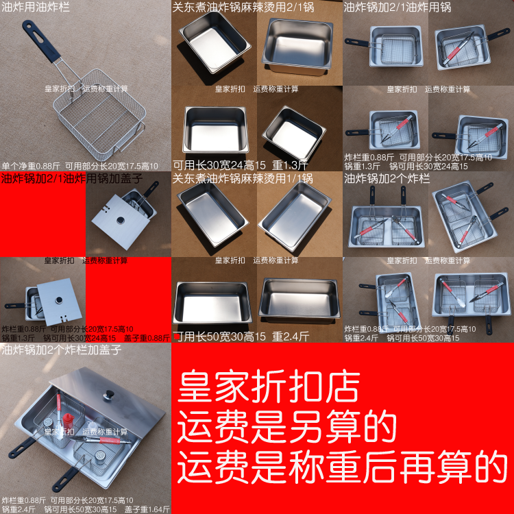 炸篮网筛油炸篮商用油炸锅内锅内胆关东煮锅炸筐炸油条锅炸薯塔锅在类目 厨房电器, 商用厨电, 商用炸锅中 - 来自Buy2taobao.com提供专业的淘宝代购服务