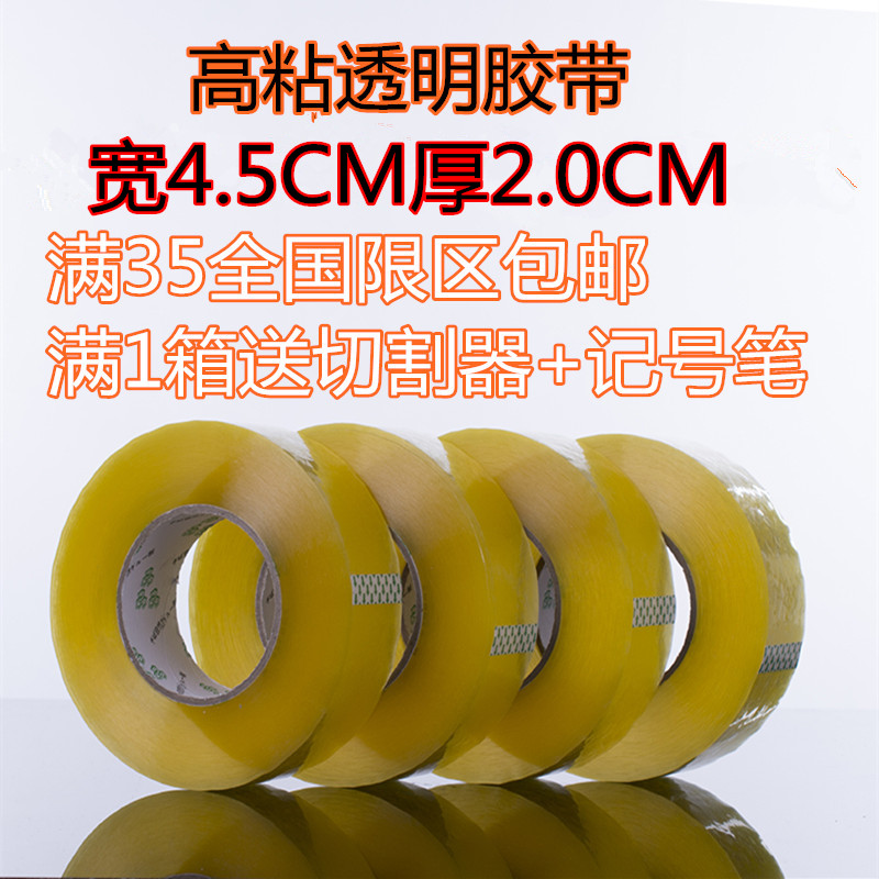 高粘透明胶带宽45MM净厚度20MM透明胶带封口胶纸快递封箱胶布|ruв категории офисное оборудование/расходные материалы/соответствующие услуги, лента, упаковочные ленты - от Buy2taobao.com для оказания профессиональной услуги покупки агента Taobao