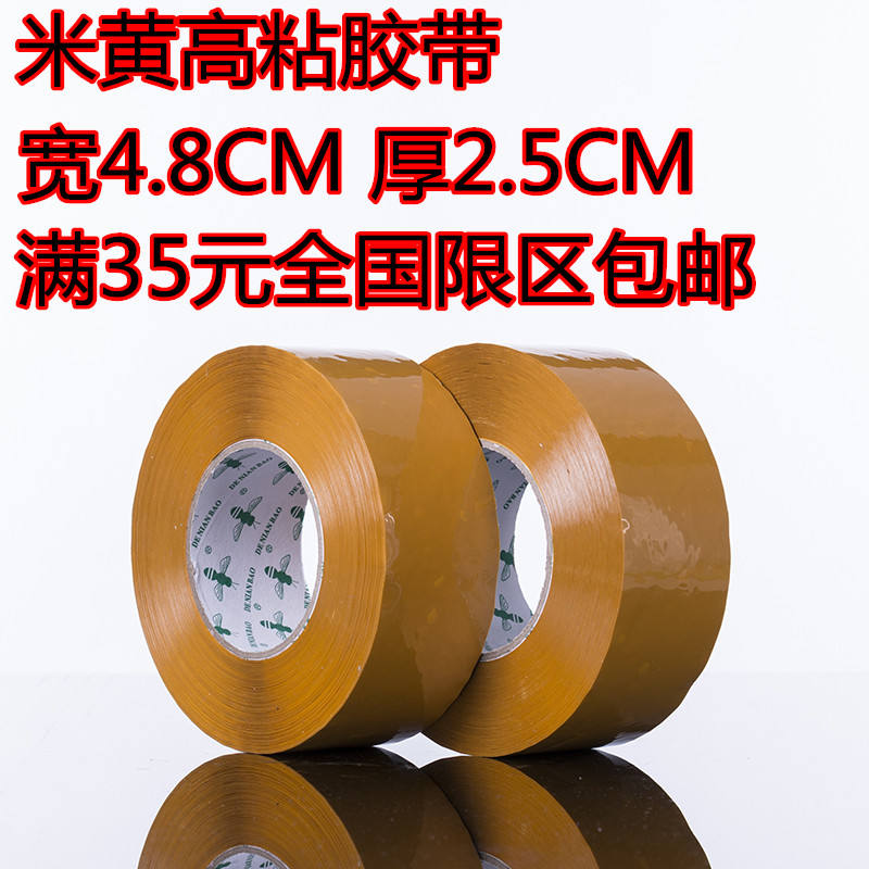 黄色封箱胶带批发宽4.8CM净厚度2.5Cm 封口胶纸快递封箱胶布在类目 办公设备/耗材/相关服务, 胶带, 包装胶带中 - 来自Buy2taobao.com提供专业的淘宝代购服务