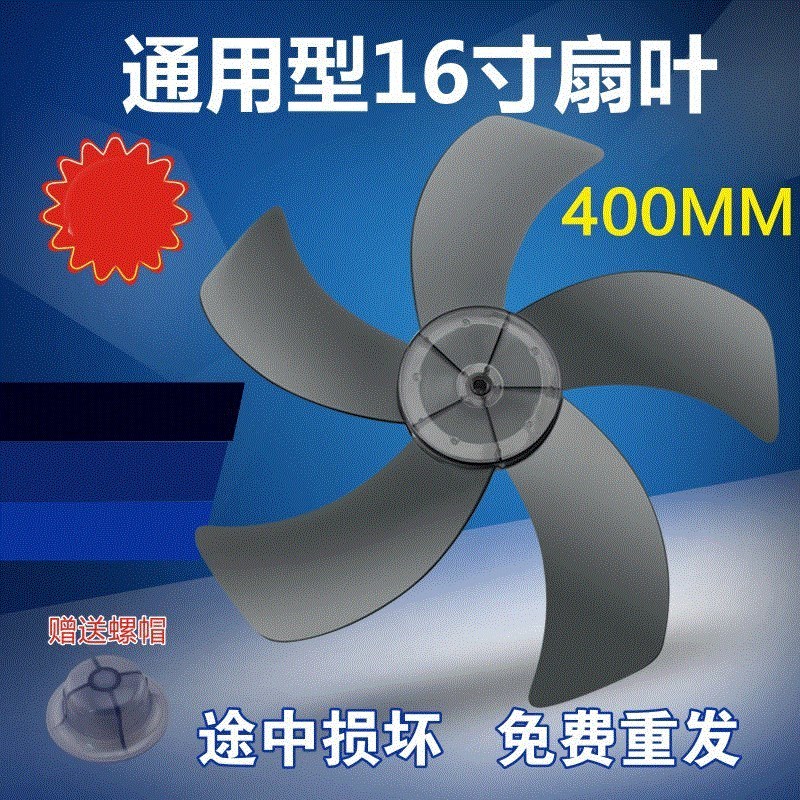 澳柯玛电风扇配件台扇 扇叶16寸400mm落地扇风扇叶片风叶5叶片在类目 生活电器, 生活家电配件, 风扇/换气扇配件中 - 来自Buy2taobao.com提供专业的淘宝代购服务