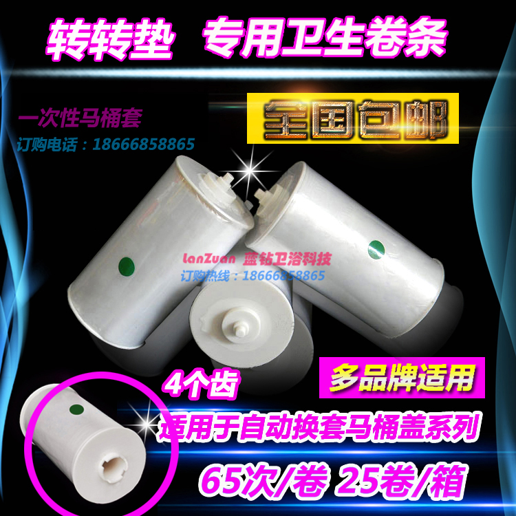 卫生卷条自动换套马桶盖薄膜一次性马桶安全套垫 转转垫正品包邮在类目 家庭/个人清洁工具, 卫浴用具/卫浴配件, 马桶套/马桶座圈中 - 来自Buy2taobao.com提供专业的淘宝代购服务