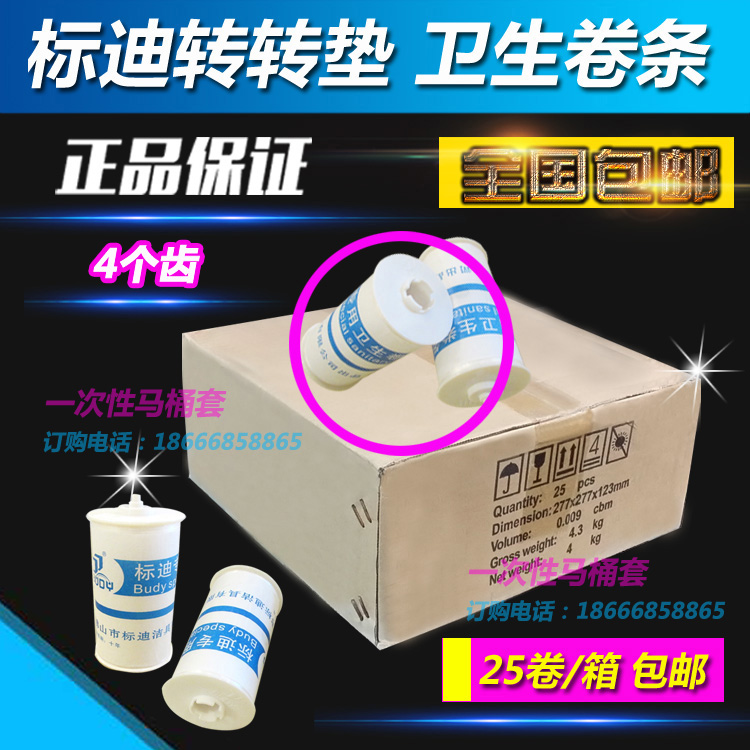 標迪轉轉墊衛生卷條 自動換套馬桶蓋 壹次性馬桶便潔套墊衛生卷套在類目 家庭/個人清潔工具, 衛浴用具/衛浴配件, 馬桶套/馬桶座圈中 - 來自Buy2taobao.com提供專業的淘寶代購服務