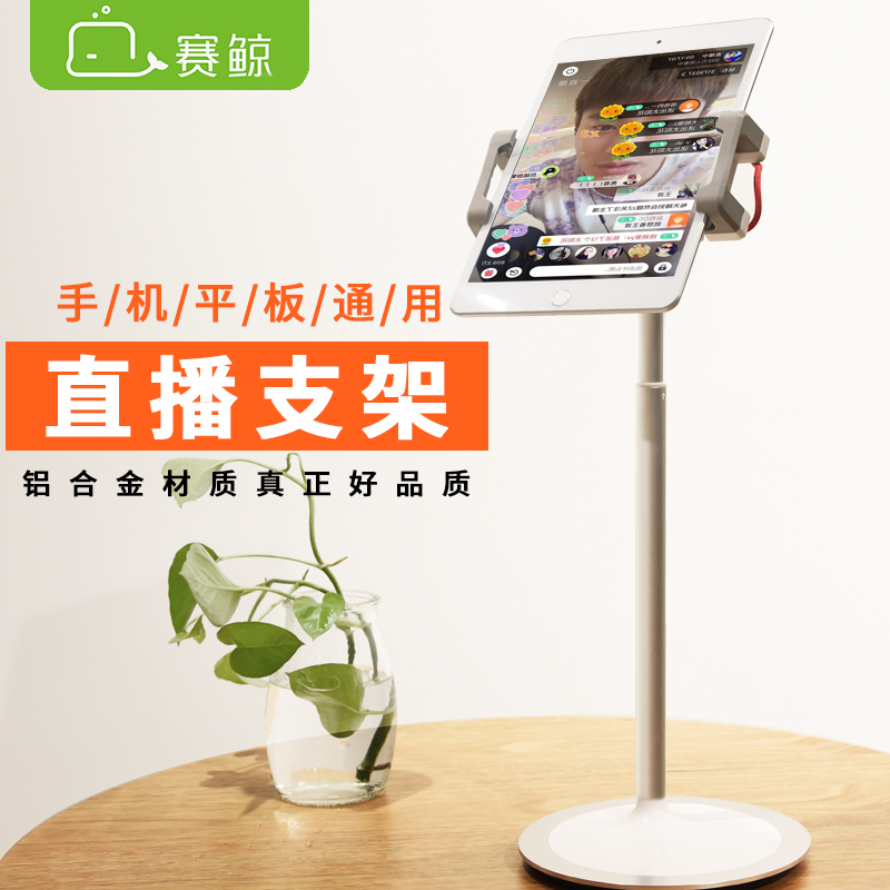 赛鲸手机桌面直播支架快手苹果iPad平板电脑万能通用多功能支架子|ruв категории Цифровые аксессуары, аксессуары для мобильных телефонов, телефон скобка/мобильный телефон сиденья - от Buy2taobao.com для оказания профессиональной услуги покупки агента Taobao