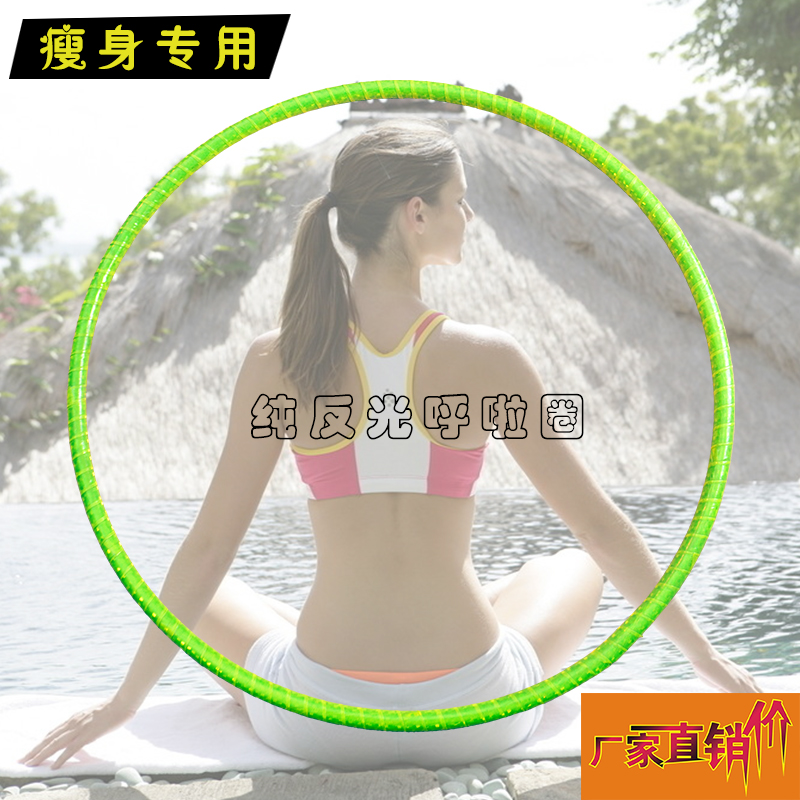 Selling Reflective hu la hoop adult men and women The abdomen Thin waist PVC Ribbon Surface Aggravate Steel pipein the Sports/Yoga/Fitness/Fans supplies , Stepper/Small and medium sized fitness equipment , Hula Hoop category - from Buy2taobao.com to provide professional Taobao agent buy service