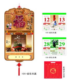  撕历、诚信共赢、养生辞典、挂历、周历、台历、吊牌、撕历