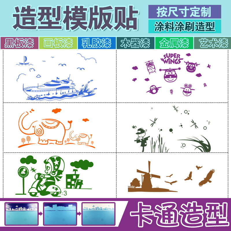 黑板漆造型模板涂料镂空图造型贴缕空贴纸油漆造型图乳胶漆模版贴|msdalam kategori bahan binaan asas, Aksesori Kawasan, Wallpaper aksesori paste, Set asas filem kertas dinding gam - dari Buy2taobao.com untuk memberikan perkhidmatan ejen Taobao profesional membeli