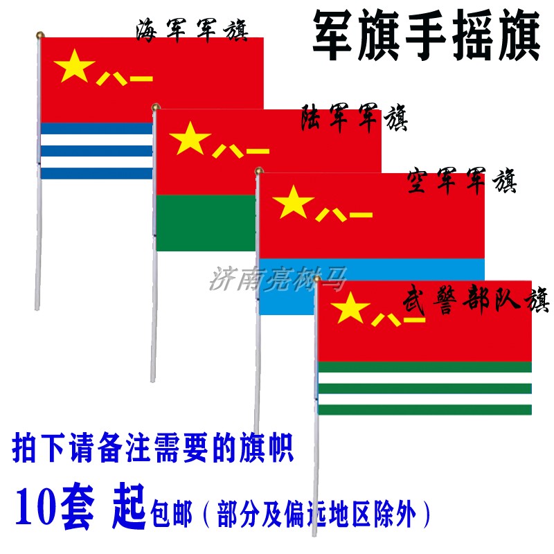 8 14*21cm Ensign Small hands Flag-waver navy Land force air force Force Banner Waving flag Customizablein the Electronic Dictionary/Electronic paper book/Stationery , Teaching demonstration/Display notices supplies , Banner category - from Buy2taobao.com to provide professional Taobao agent buy service