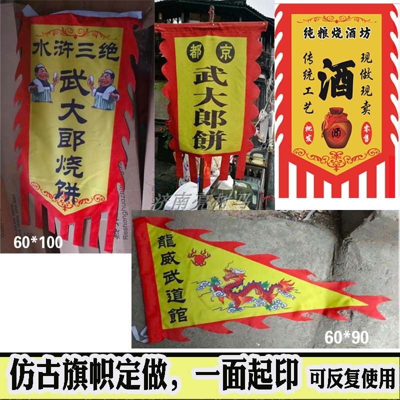仿古旗帜定制茶酒旗贡缎武大郎旗三角龙旗狼牙旗户外复古旗帜订做在类目 电子词典/电纸书/文化用品, 教学演示/展示告示用品, 旗帜中 - 来自Buy2taobao.com提供专业的淘宝代购服务