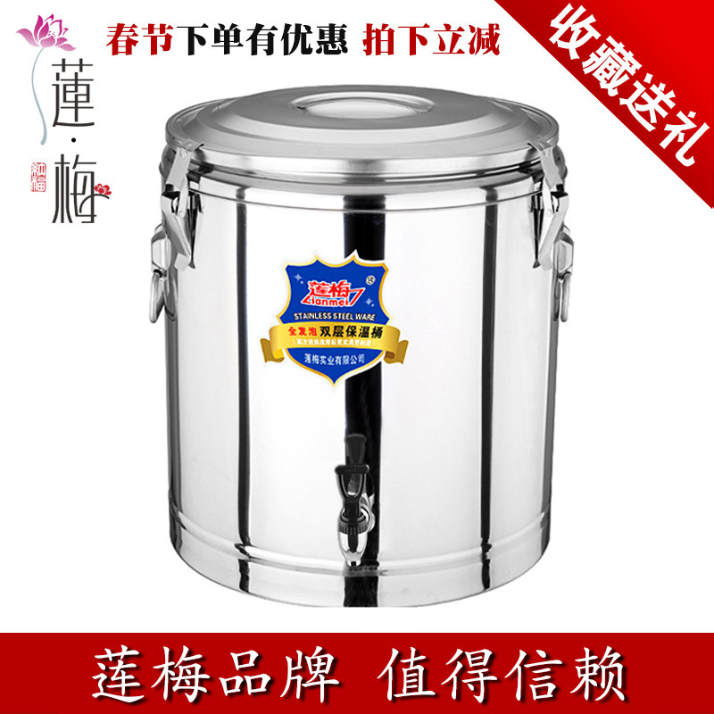 莲梅不锈钢保温桶商用保温桶 保温饭桶 奶茶桶水桶汤桶 茶水桶