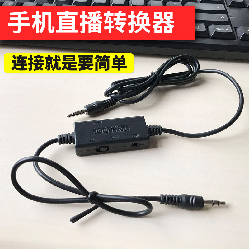 大鳴星電腦手機直播轉換器適配器內置外置聲卡連接線轉接線音頻線在類目 電腦硬件/顯示器/電腦周邊, 聲卡中 - 來自Buy2taobao.com提供專業的淘寶代購服務