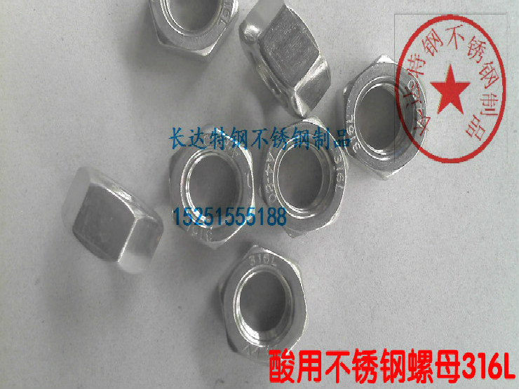 防腐 耐酸螺絲316 316L A4-80不鏽鋼六角螺母 螺帽 M12 10只在類目 基礎建材, 水管管材, 其他管材連接件, 螺母中 - 來自Buy2taobao.com提供專業的淘寶代購服務
