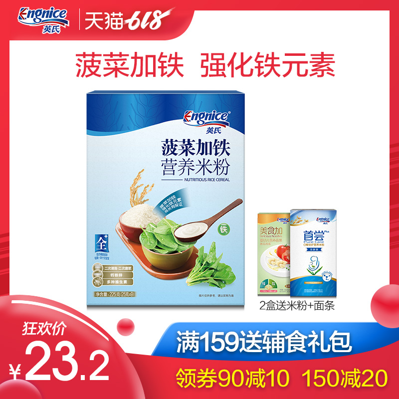 英氏菠菜加铁营养米粉 高铁宝宝米糊 婴儿米粉1段 辅食 6-36个月在类目 奶粉/辅食/营养品/零食, 婴幼儿辅食, 米粉/米糊/汤粥中 - 来自Buy2taobao.com提供专业的淘宝代购服务