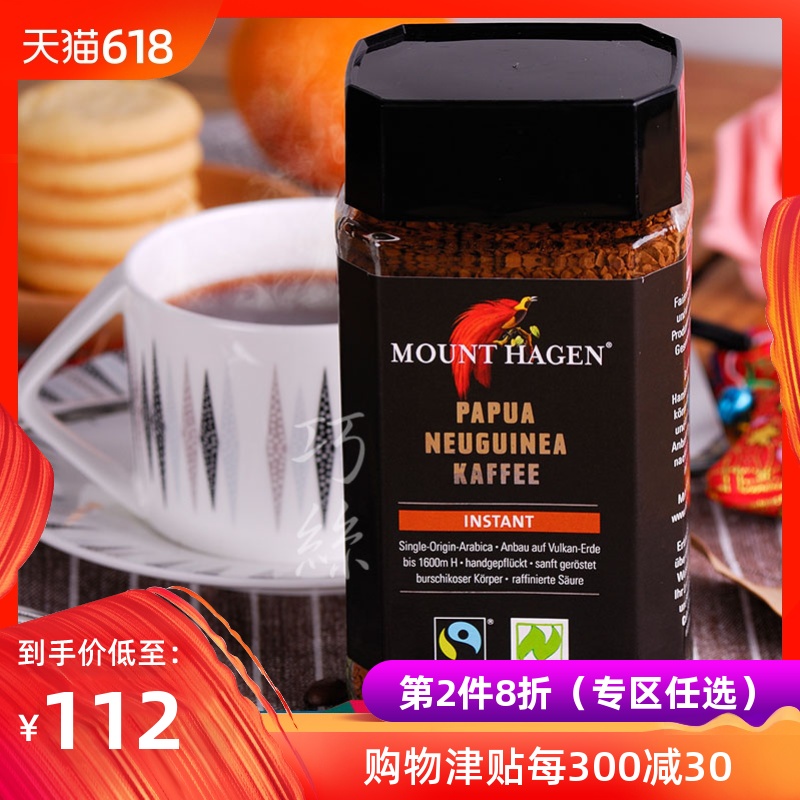 Germany Imported Instant coffee Mount Hagen MountHagen Instant coffee powder 100 gram/Bottlein the Coffee/Oatmeal/Chongyin , Instant coffee/Coffee beans/Powder , Instant coffee category - from Buy2taobao.com to provide professional Taobao agent buy service