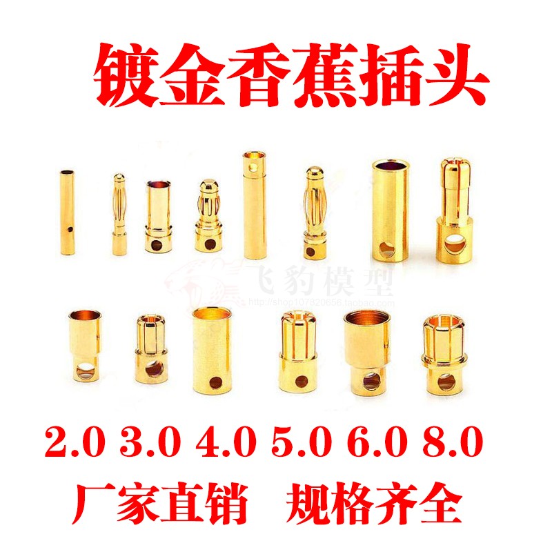 航模插头电机插头朗宇好盈电调电机接头8MM6MM无人机镀金香蕉头|ruв категории игрушка/коляска/головоломка/блоки/модель, электрический пульт игрушка частей/инструменты, пульт самолет запасных частей - от Buy2taobao.com для оказания профессиональной услуги покупки агента Taobao