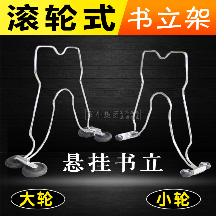 加厚鐵書立書架書擋書靠圖書櫃檔案櫃密集架移動帶輪挂式彈簧書立在類目 電子詞典/電紙書/文化用品, 收納/陳列用品, 書立/閱讀架中 - 來自Buy2taobao.com提供專業的淘寶代購服務