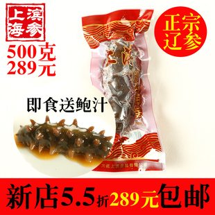  【礼盒装包邮 送鲍汁】上滨 即食海参刺参纯野生辽参大连海参500g