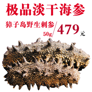  纯淡干海参 干货 大连獐子岛野生刺参 辽参 海参批发