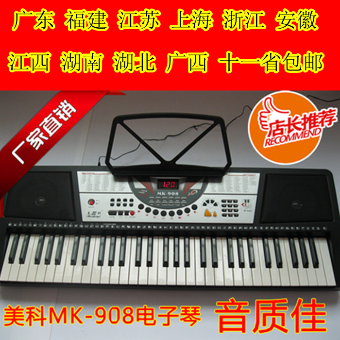 正品美科電子琴MK908 61鍵音質佳 送話筒標准鍵兒童成人電子琴在類目 樂器/吉他/鋼琴/配件, 西洋樂器, 西洋鍵盤樂器, 電子琴中 - 來自Buy2taobao.com提供專業的淘寶代購服務