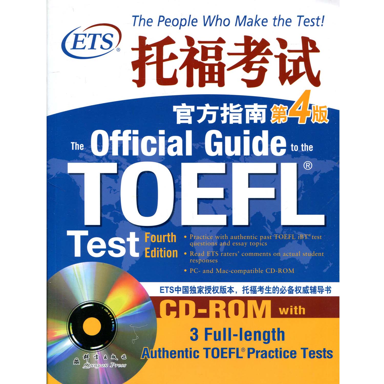 正版现货ETS新托福考试官方指南第4版TOEF