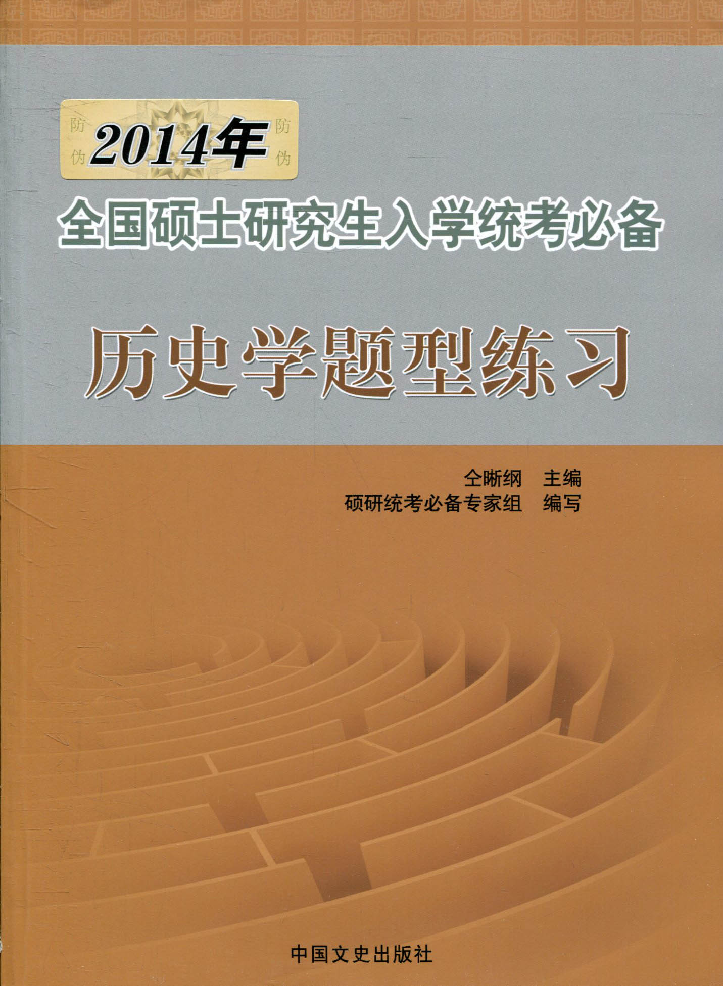 考研历史学统考好吗?考研历史学统考价格,考研