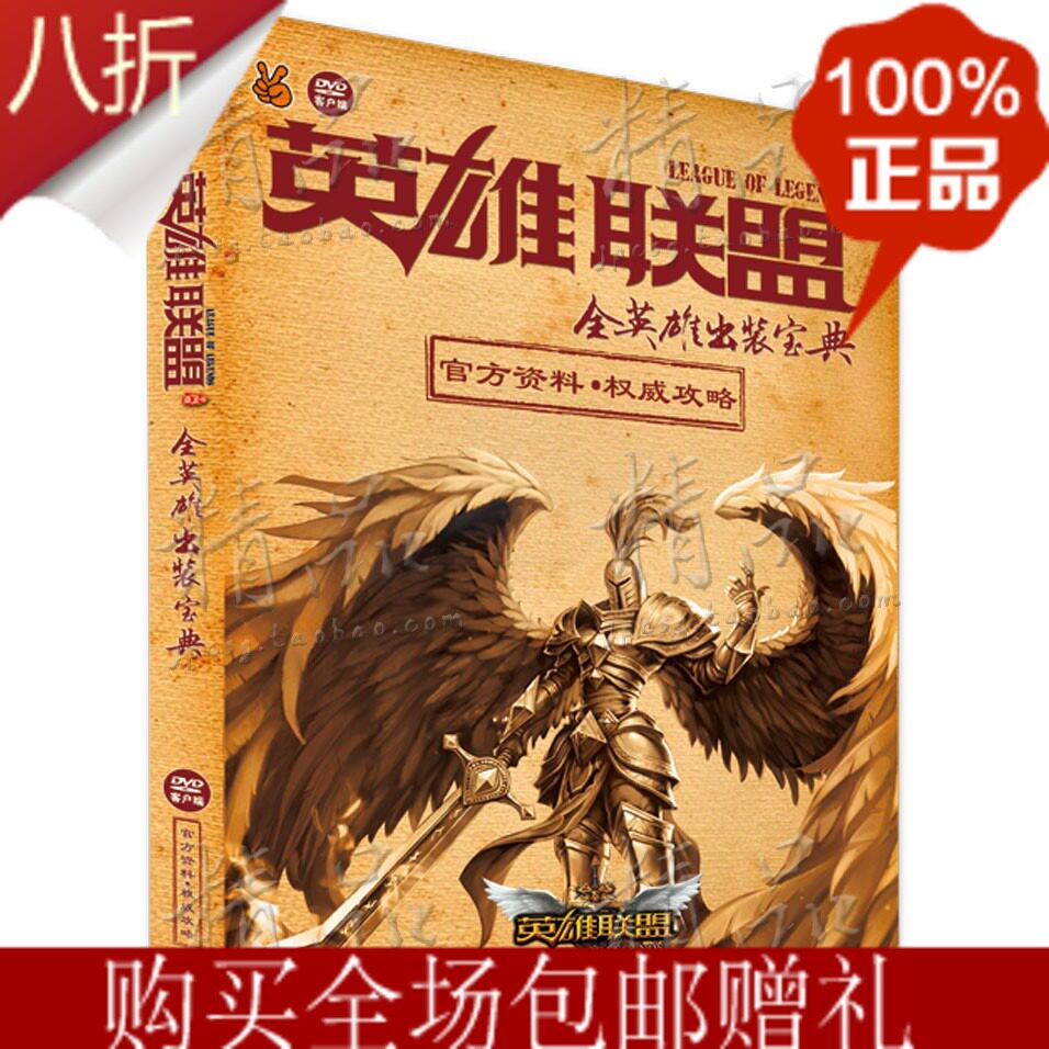 League of legends with scroll scroll 2 official licensed guide books for v3.0.8.5LOL the client mail