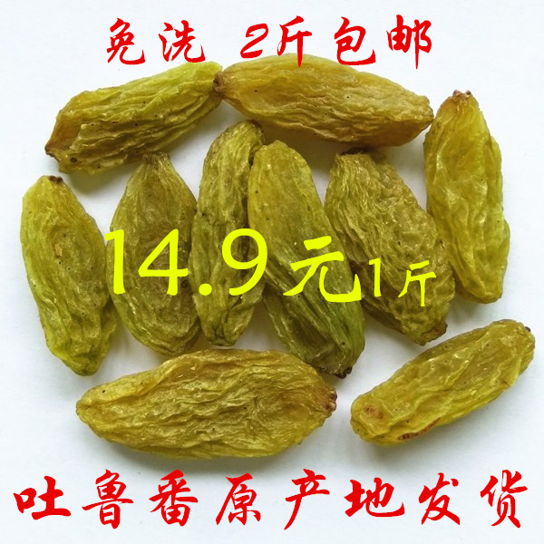果满园新疆吐鲁番绿宝石葡萄干无核白葡萄干提子500g免洗2包包邮在类目 零食/坚果/特产, 蜜饯/枣类/梅/果干, 葡萄干中 - 来自Buy2taobao.com提供专业的淘宝代购服务