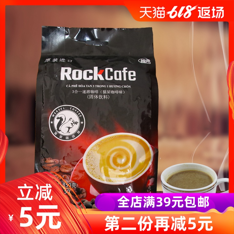 包邮越南越贡850g咖啡三合一速溶咖啡RockCafe猫屎咖啡50条在类目 咖啡/麦片/冲饮, 速溶咖啡/咖啡豆/粉, 速溶咖啡中 - 来自Buy2taobao.com提供专业的淘宝代购服务