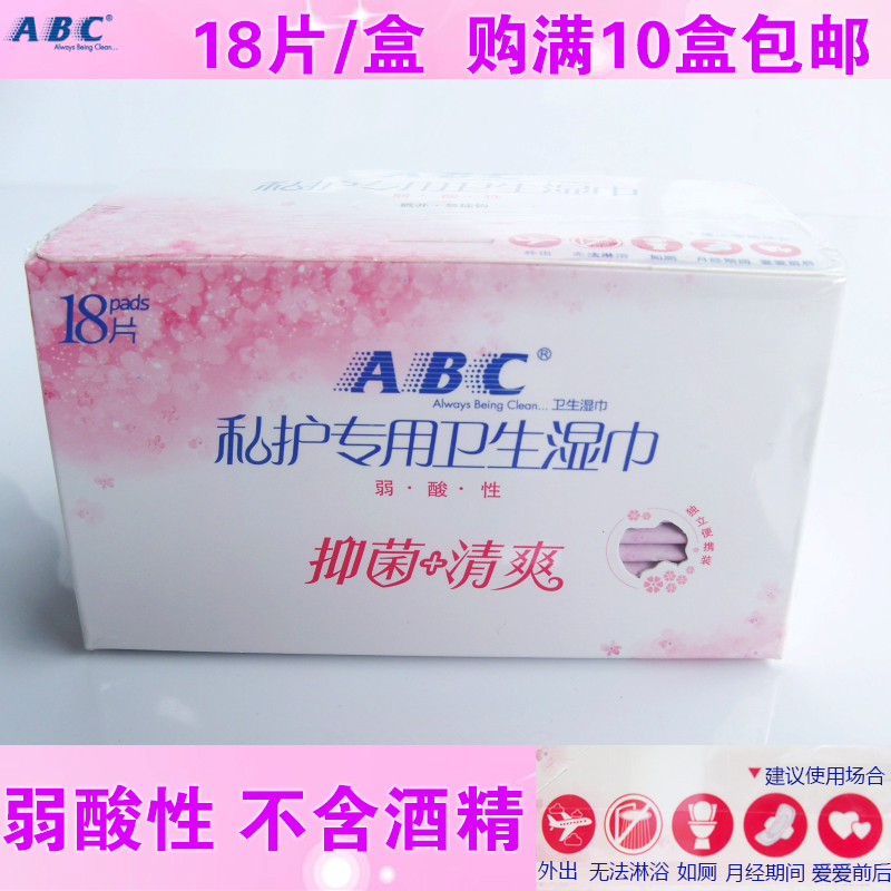 正品ABC女性私护专用卫生湿巾私处洁阴护理湿巾18片装满10盒包邮在类目 洗护清洁剂/卫生巾/纸/香薰, 纸品/湿巾, 湿巾中 - 来自Buy2taobao.com提供专业的淘宝代购服务