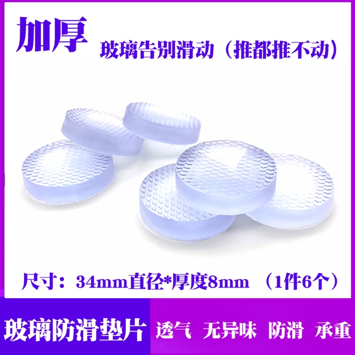 红木茶几家具钢化玻璃防滑垫片胶粒玻璃台面半硅胶加厚加大玻璃垫|ruв категории основы строительных материалов, бытовой техники, мебель и оборудование, столкновения частиц - от Buy2taobao.com для оказания профессиональной услуги покупки агента Taobao