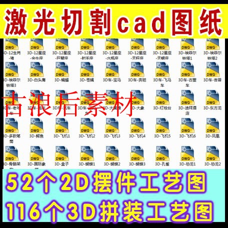 激光切割工艺品cad图纸3d拼图库 激光雕刻立体图不锈钢2d摆件拼装|msdalam kategori 商务/设计服务, 设计服务, 样图/效果图销售 - dari Buy2taobao.com untuk memberikan perkhidmatan ejen Taobao profesional membeli