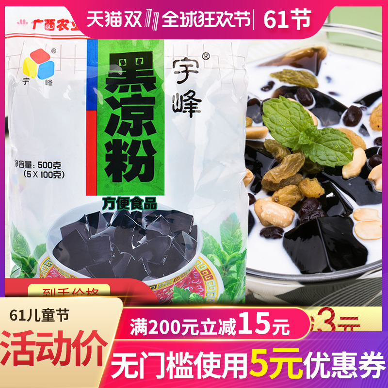 宇峰牌黑凉粉烧仙草粉龟苓膏粉珍珠奶茶芋圆家用自制原料500g小袋|msdalam kategori kopi/oatmeal/Dibancuh ke dalam teh, makanan Fenfen semula jadi - dari Buy2taobao.com untuk memberikan perkhidmatan ejen Taobao profesional membeli