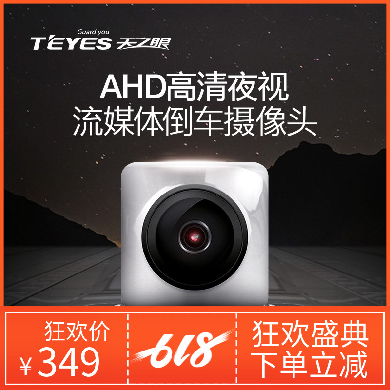 天之眼AHD导航高清夜视摄像头倒车后视倒车影像摄像带辅助线在类目 汽车/用品/配件/改装, 汽车影音/车用电子/电器, 汽车电子防盗安防, 车载摄像头中 - 来自Buy2taobao.com提供专业的淘宝代购服务