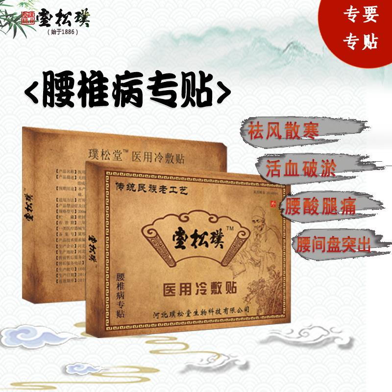 腰椎贴 专病专贴 璞松堂 传统老膏药 纯手工熬制在类目 本地化生活服务, 健康服务, 足浴/洗浴/按摩中 - 来自Buy2taobao.com提供专业的淘宝代购服务