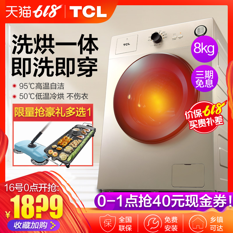 TCL XQG80-Q310DH 8公斤洗烘壹體變頻滾筒家用洗衣機烘幹機壹體在類目 大家電, 洗衣機中 - 來自Buy2taobao.com提供專業的淘寶代購服務