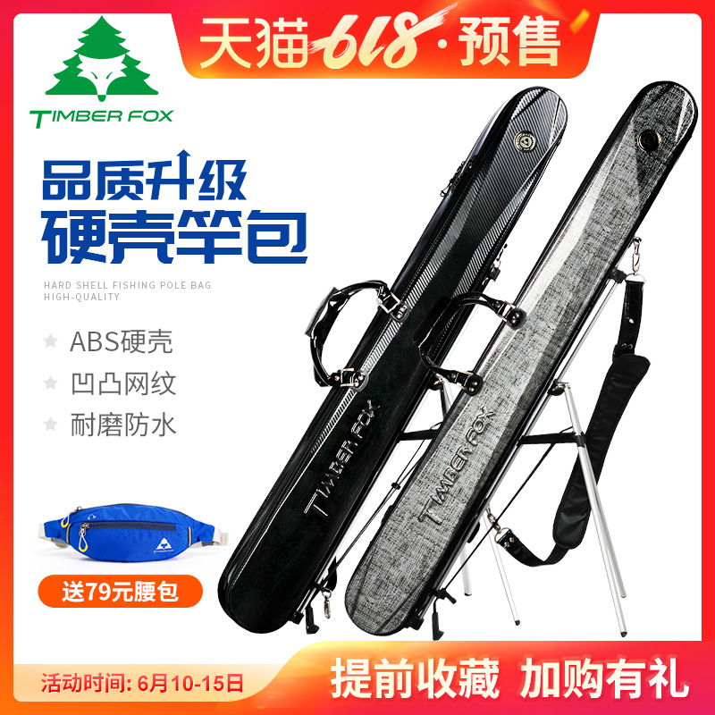 森林狐鱼竿包新款abs硬壳渔具包1.25米1.3杆包多功能防水钓鱼包大在类目 户外/登山/野营/旅行用品, 垂钓装备, 渔具包中 - 来自Buy2taobao.com提供专业的淘宝代购服务