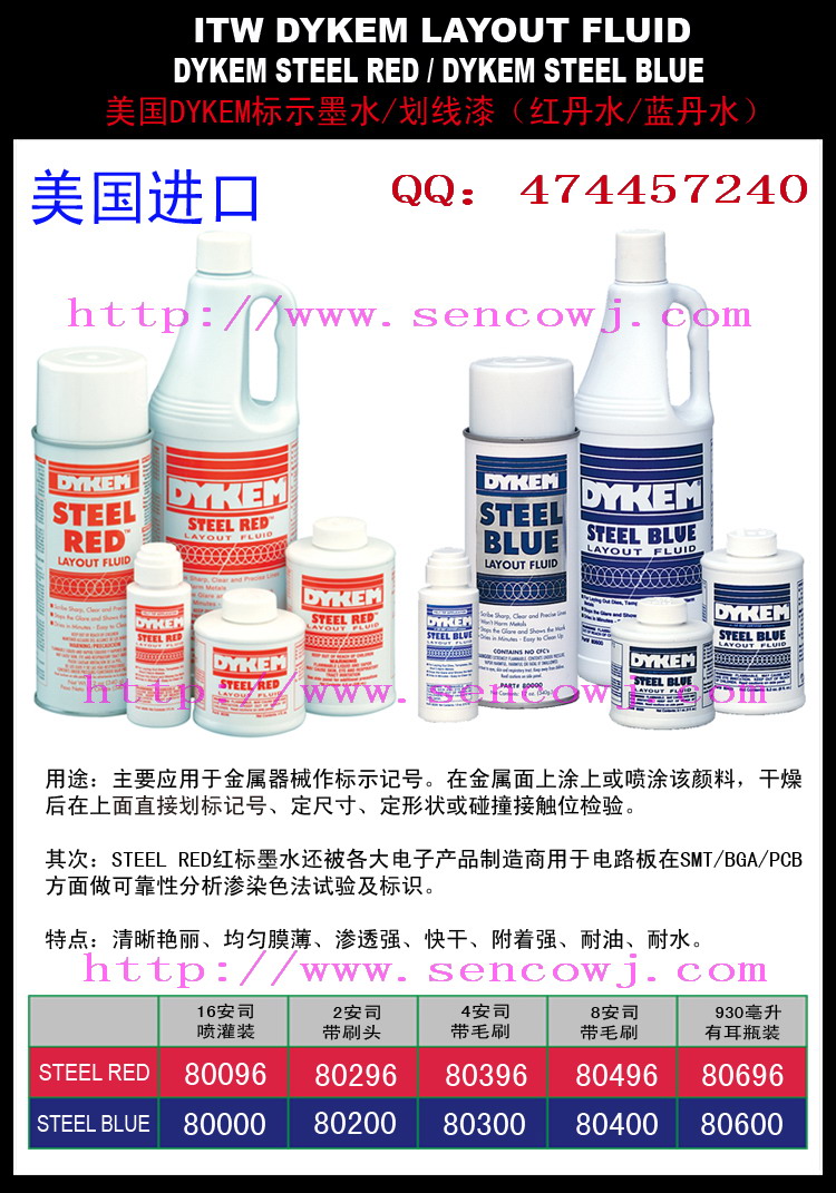 美國ITW DYKEM LAYOUT FLUID布局流體 金屬劃線 標示墨水 染色劑在類目 電子詞典/電紙書/文化用品, 筆類/書寫工具, 記號筆中 - 來自Buy2taobao.com提供專業的淘寶代購服務