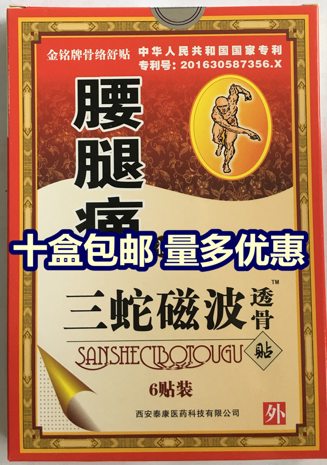 Ten boxes 2018 Lot number quality goods Nameplate Magnetic wave The bone paste hips and legs Xinjiang Tibetin the Home Daily , Protective Equipment , Kneepad/Waist/Shoulders/Neck category - from Buy2taobao.com to provide professional Taobao agent buy service
