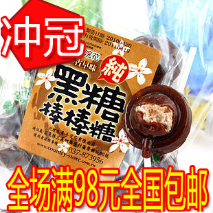  满98包邮 素手浣花 黑糖话梅棒棒糖 140g十只装 厂家特价进口食品