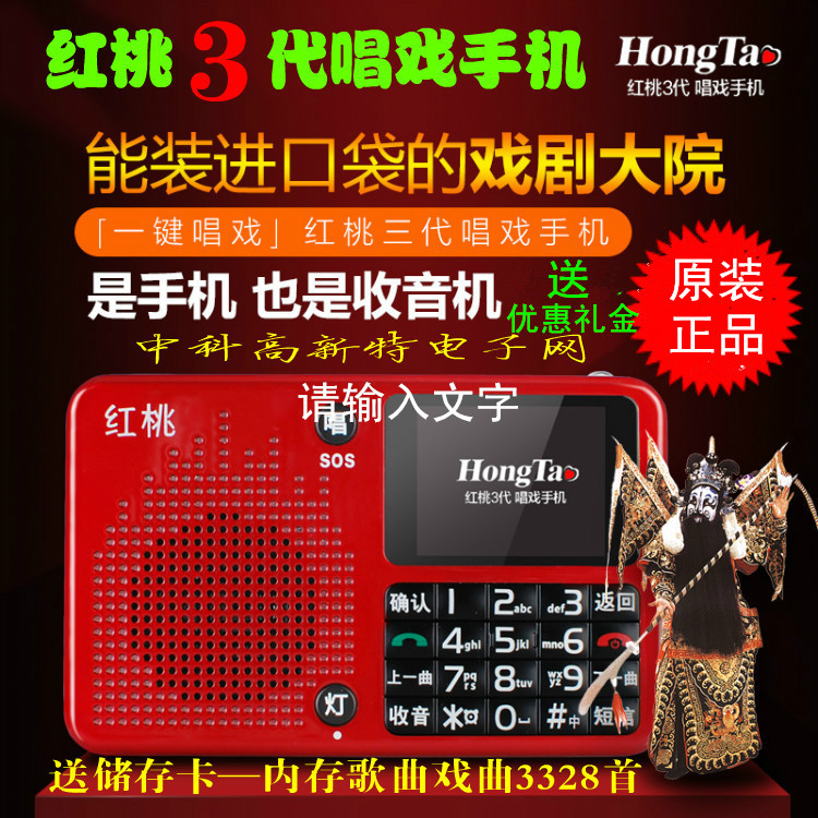 红桃3代中老年电话收音机/唱戏机/广场舞播放器/手电筒/大声手机在类目 影音电器, 桌面音响/音箱, 插卡音箱/唱戏机中 - 来自Buy2taobao.com提供专业的淘宝代购服务