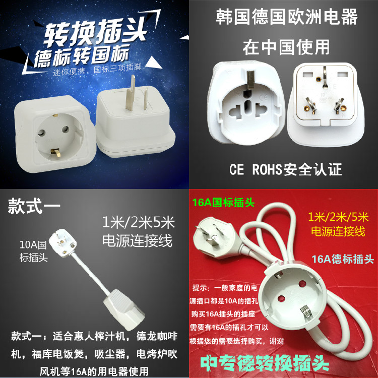 中轉德轉換插頭 帶延長線轉換器/插座10A/16A 德標歐洲電器國內用在類目 電子/電工, 接線板/插頭, 轉換插頭中 - 來自Buy2taobao.com提供專業的淘寶代購服務