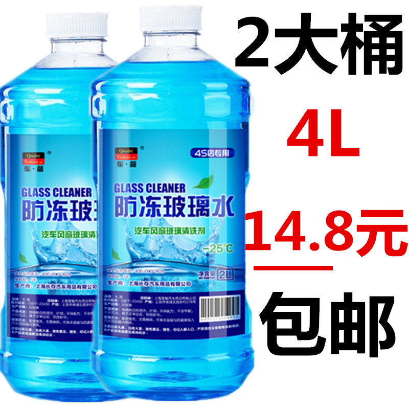 超浓缩雨刷精波璃气车挡风玻璃水汽车雨刮水补充液四季在类目 汽车/用品/配件/改装, 汽车美容/保养/维修, 汽车养护品, 玻璃水中 - 来自Buy2taobao.com提供专业的淘宝代购服务