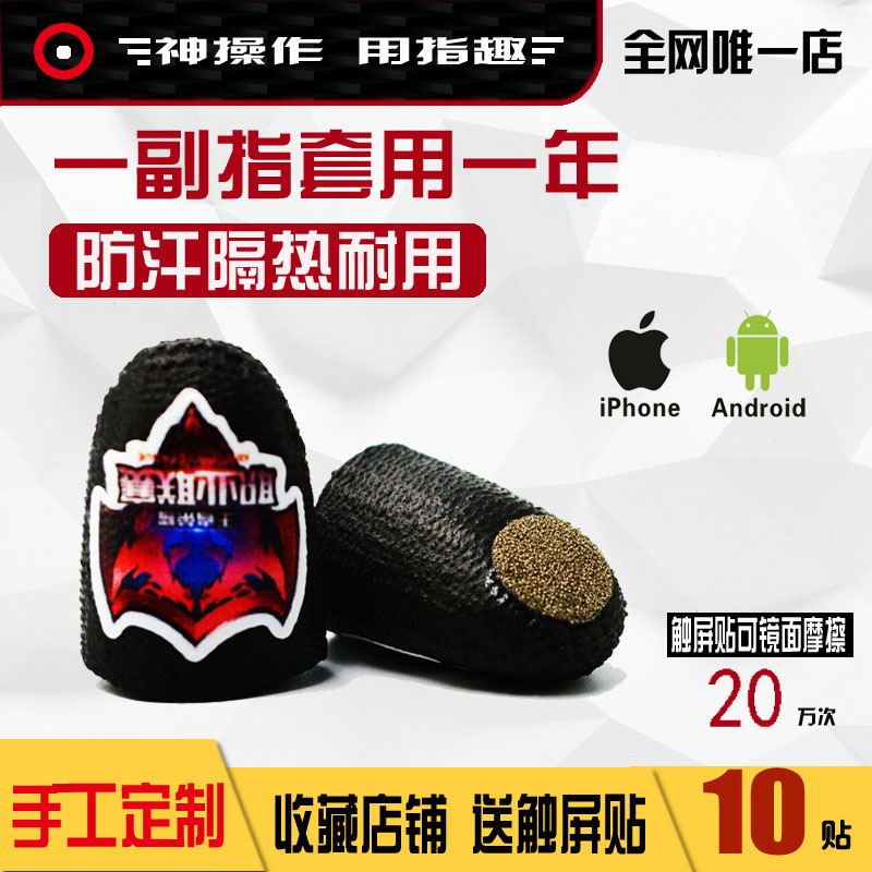 2018手機遊戲防汗防磨觸屏指套王者榮耀吃雞神器職業聯賽款包郵在類目 3C數碼配件, 數碼周邊, 觸摸屏手套中 - 來自Buy2taobao.com提供專業的淘寶代購服務