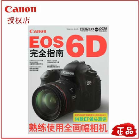 Canon佳能6D摄影书 实用 使用指南说明书 技巧
