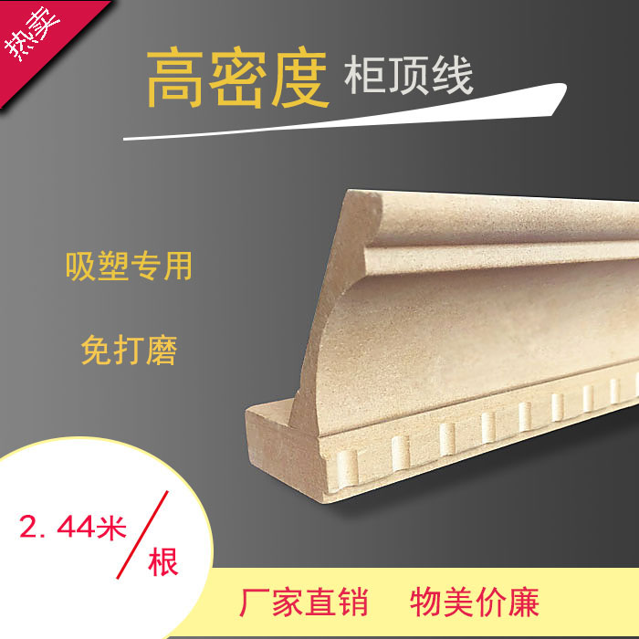 Top line Top line cupboard decorate Mouldings Blister Dedicated High Density 1# ( 80/85 high)in the Basic building materials , Line , Mouldings category - from Buy2taobao.com to provide professional Taobao agent buy service
