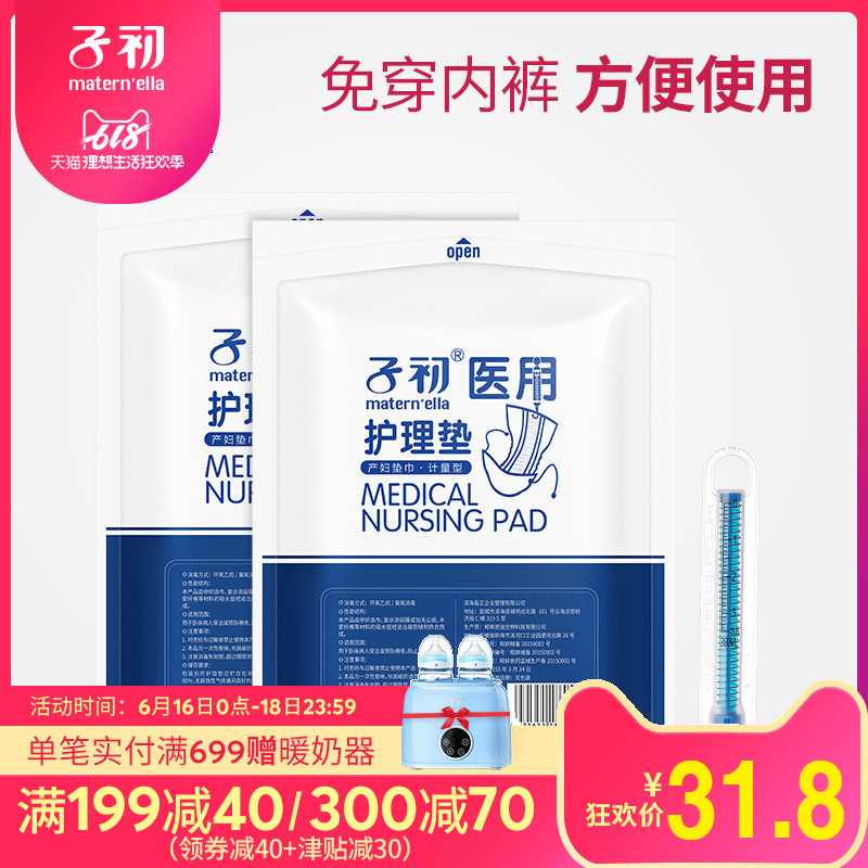 子初计量型产妇卫生巾产后月子专用品排恶露医用安心裤大号护理垫|msdalam kategori Bekalan Ibu / Ibu / Pemakanan, Pranatal dan bekalan ibu selepas bersalin, tuala wanita ibu - dari Buy2taobao.com untuk memberikan perkhidmatan ejen Taobao profesional membeli