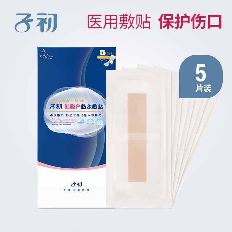 子初剖腹产防水敷贴5片/盒无菌伤口贴产妇术后洗澡刀口贴剖宫产|msdalam kategori Bekalan Ibu / Ibu / Pemakanan, Pranatal dan bekalan ibu selepas bersalin, lain - dari Buy2taobao.com untuk memberikan perkhidmatan ejen Taobao profesional membeli